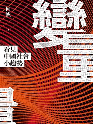 cover image of 變量